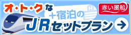 �I�g�N��JR�Z�b�g�v����